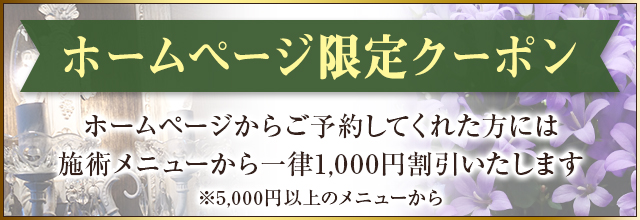 クーポン